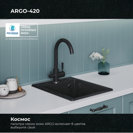 Мойка кухонная POLYGRAN ARGO 420 (космос №316)
